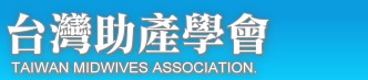�x�W�U���Ƿ| (Taiwan Midwives Association.)